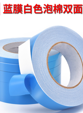 蓝膜白色海绵双面胶外墙建筑装修装潢泡沫胶固定汽车居家用LED灯铭牌广告标示牌两面胶高粘度泡棉双面胶带1mm