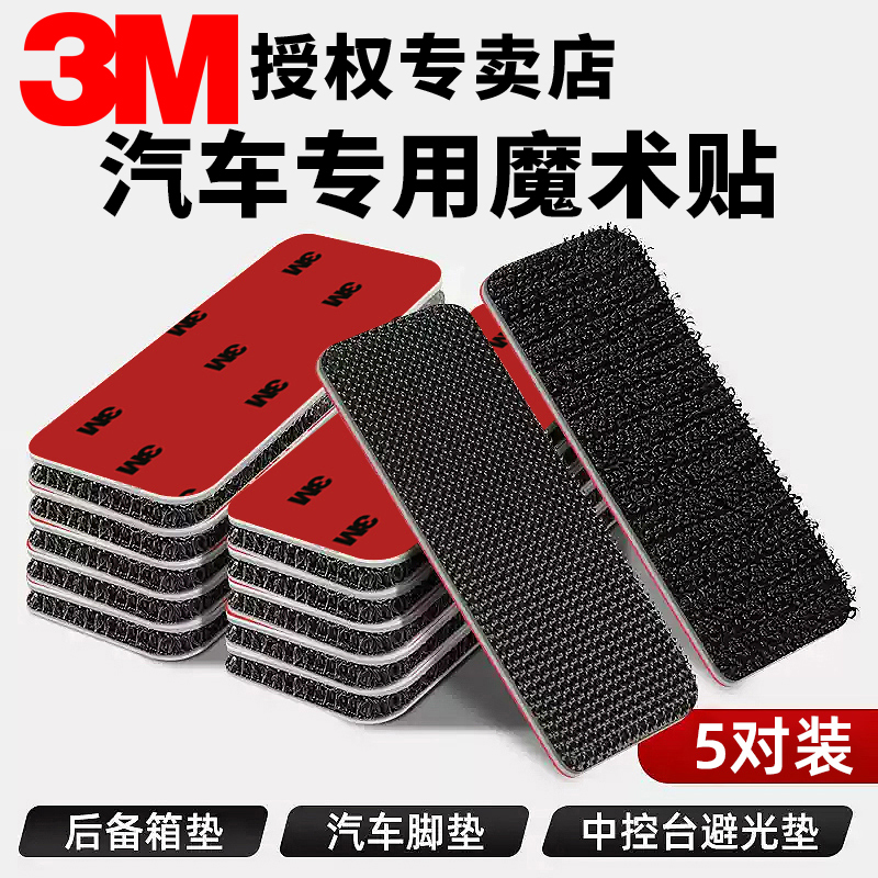 魔术贴强力背胶汽车脚垫专用