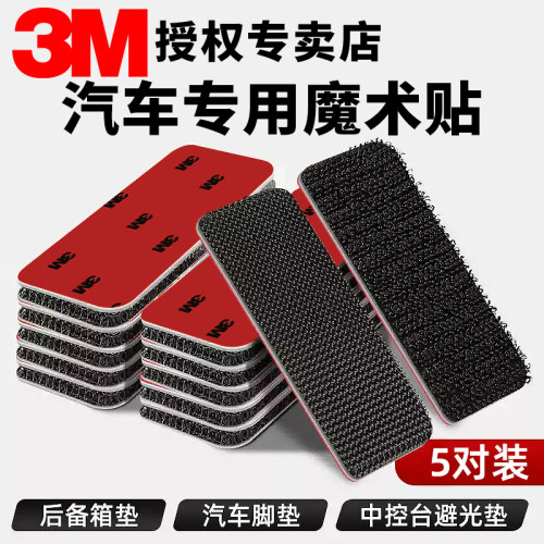 魔术贴强力背胶汽车脚垫专用