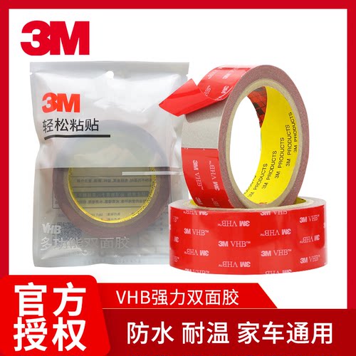 3m灰色家用免钉代替焊接双面胶带