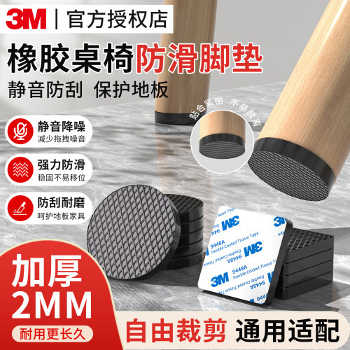 3M9448强粘橡胶桌椅脚垫静音