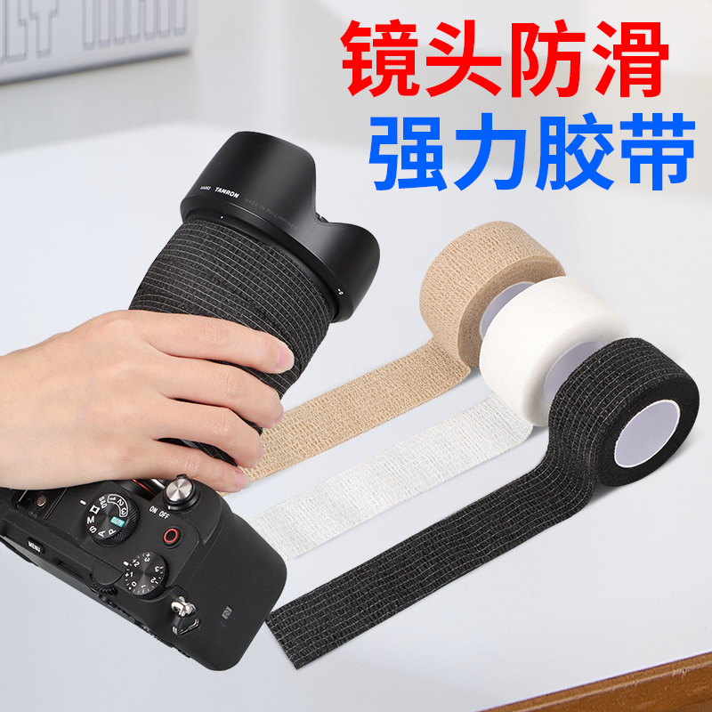 相机镜头贴纸微单反摄影器机身保护胶带装饰贴膜磨砂改色防滑防水耐磨无痕胶带弹性自粘绷带易撕贴遮光罩胶布