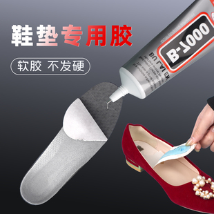 垫防滑防移位胶水不发硬防水防脱胶珠宝固定diy鞋 马丁鞋 垫专用胶软胶运动鞋 垫防后跑防偏移透明胶水 7000鞋