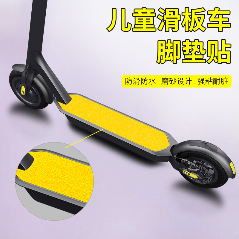 永誉儿童滑板车脚垫贴纸磨砂防滑纸粘性强耐磨防水踏板脚垫简约个性滑