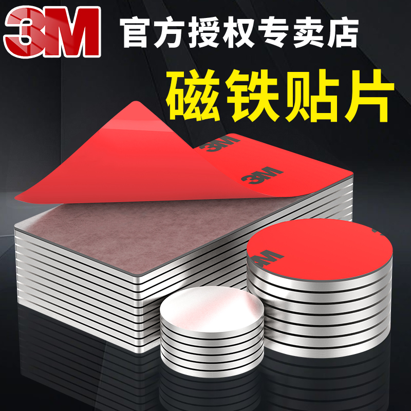 3M强力背胶磁吸铁片DIY超强吸力