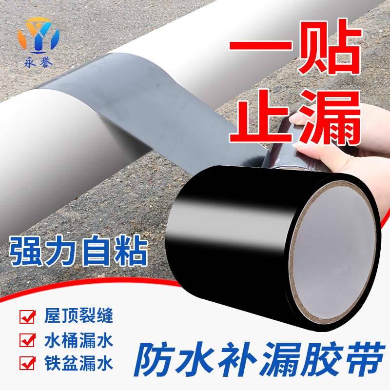 【一贴即刻止漏】水管裂缝补漏贴