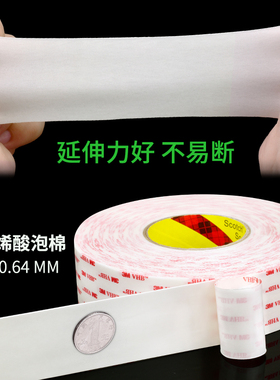 3M4930双面胶带强力乳白色无痕泡棉胶固定汽车家用丙烯酸泡棉双面胶粘金属玻璃空调维修固定双面高温胶带