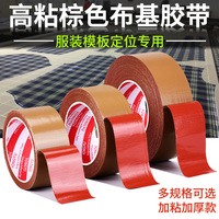 棕色布基胶带服装模板专用胶缝纫机定位牛皮胶布制衣业单面超强力地毯红胶可手撕水管包扎土棕色防水高粘胶带