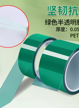 绝缘耐高温性好PET胶带绿色电镀超粘保护膜夹胶玻璃PVB线路板汽车烤漆遮蔽耐酸碱硅胶带高粘度透明不留痕胶带
