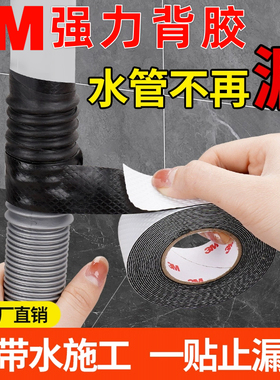 3M正品软管道修补防水胶带厨房卫生间洗手池排水管缠绕补漏神器修复贴密封抗老化自粘高粘度加厚黑色绝缘胶布