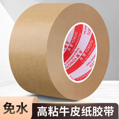牛皮纸胶带强力高粘度相框美术生学生专用纸质胶带加厚宽免水可手撕防水裱画框牛皮免水胶纸快递打包封箱胶带