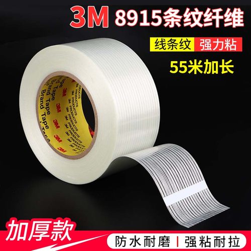 进口3M8915纤维胶带冰箱无痕