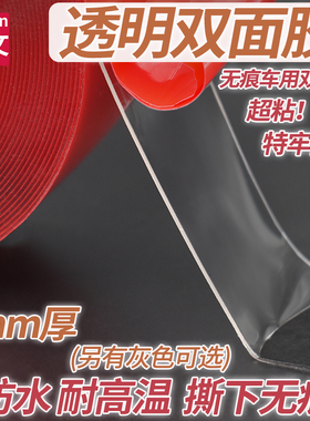 万次纳米魔力双面胶 透明/灰色超强力防水汽车胶贴无痕贴3米 特粘ETC手机支架耐高温性能好亚克力双面胶带