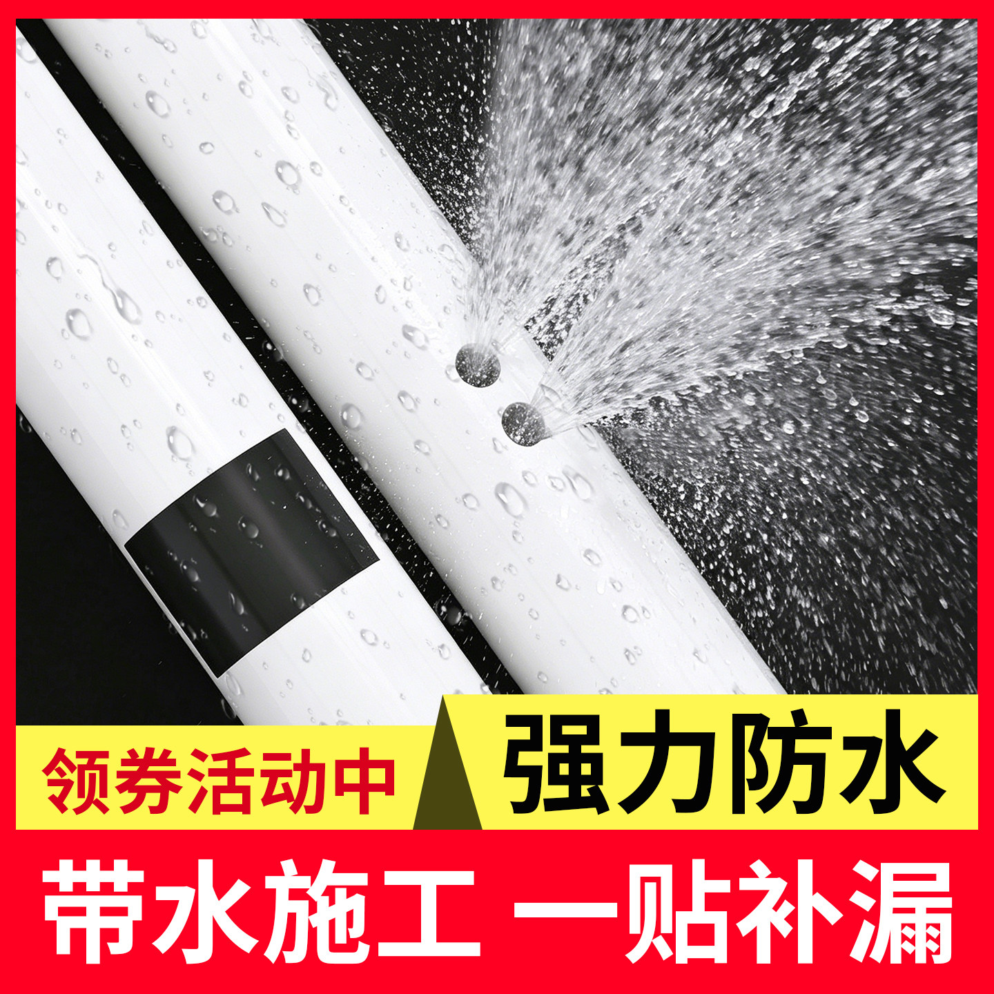 高粘度超强密封强力防水胶补漏pvc水管水龙头防漏水塑料管盆水桶裂缝修补加厚修补止漏粘胶卫生间厨房防水贴