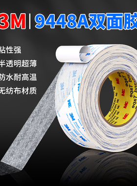 正品3m9448A白色双面胶超薄强力高粘度无痕手机屏幕维修胶带汽车金属塑料玻璃不留残胶无纺布棉纸耐高温胶带