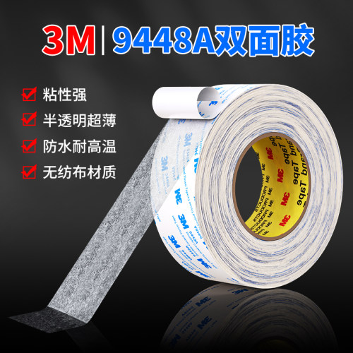 正品3m9448A白色双面胶超薄强力高粘度无痕手机屏幕维修胶带汽车金属塑料玻璃不留残胶无纺布棉纸耐高温胶带