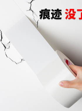 白色补墙神器吊顶修补专用胶带墙贴白色墙漆遮丑