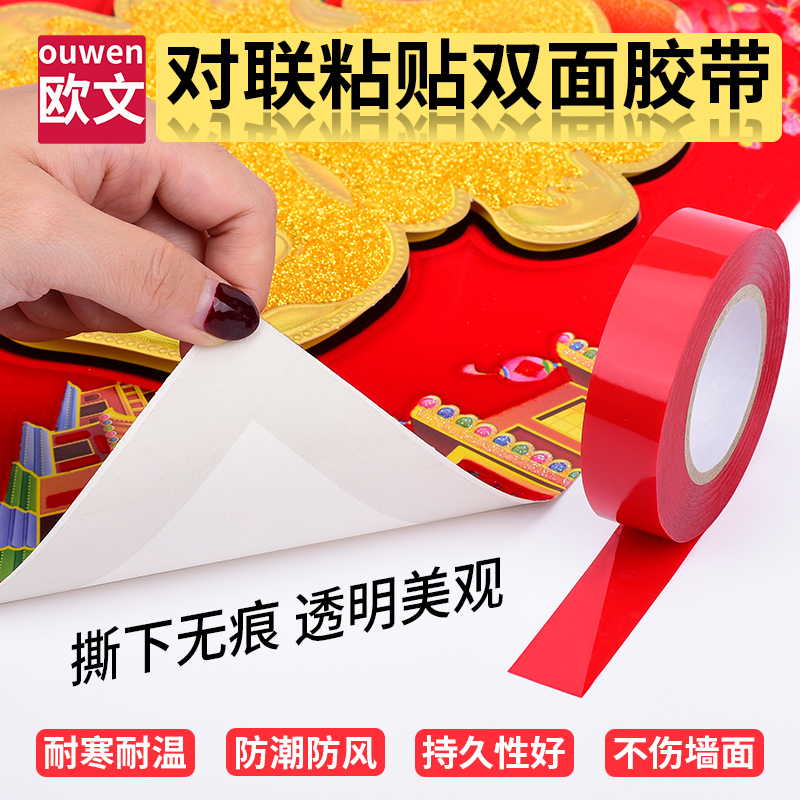 Đất sét Lễ hội mùa xuân đặc biệt liền mạch dính hai mặt cố định xe cưới trang trí đám cưới Xi Xi Fu Word không bị thương không bị thương tường không có dấu vết dán keo hai mặt trong suốt dán chống thấm cho lianchun băng hai mặt