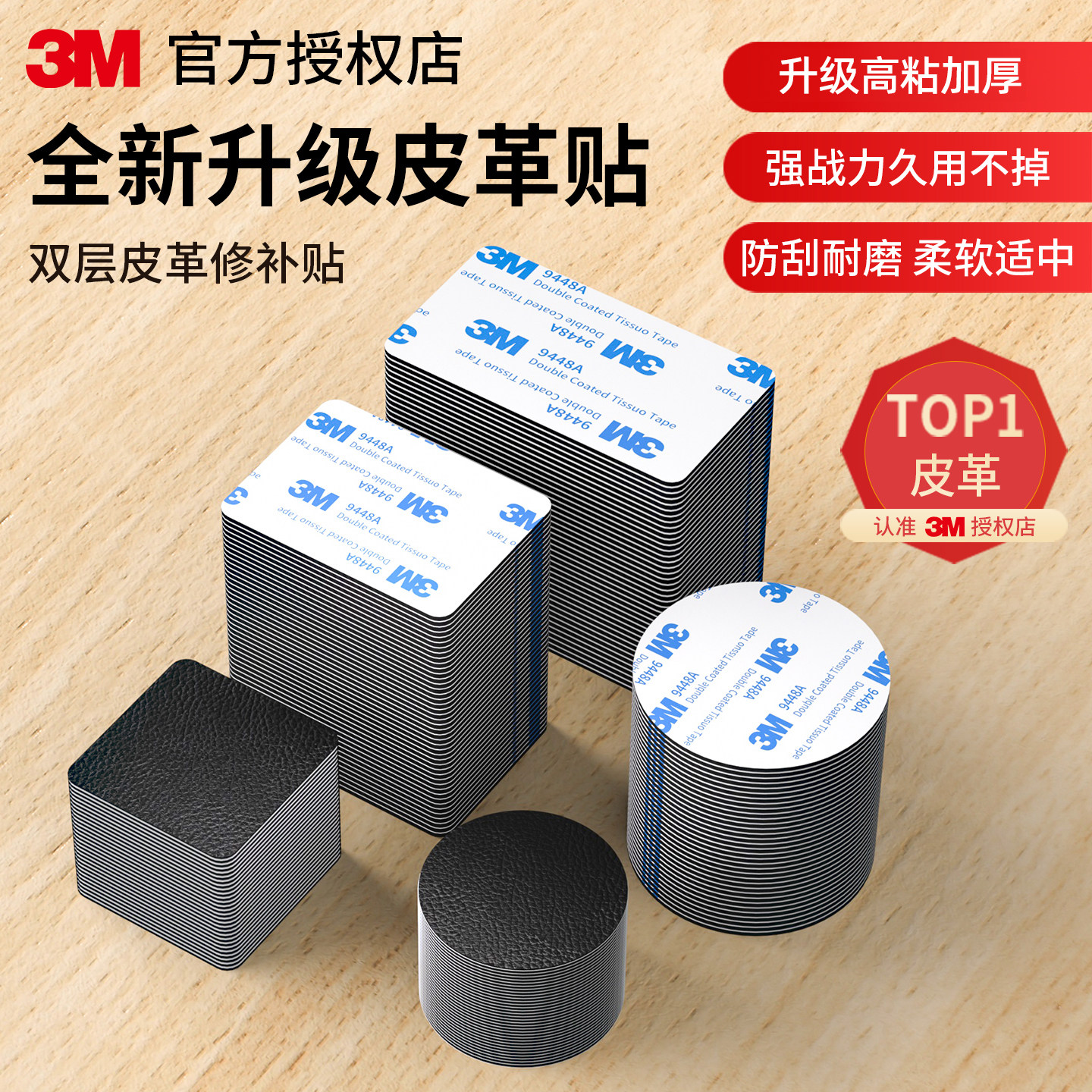 3M高粘皮革修补贴防刮耐磨沙发破皮划痕补皮贴自粘补丁仿真皮修补修