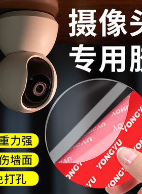 家用摄像头固定贴纳米双面胶监控可倒挂粘承重力强无痕高粘度墙上免打孔不留痕抗暴晒摄像头支架专用两面胶