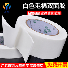 强力海绵双面胶高粘度固定墙面泡沫双面胶带加厚2mm厚贴相框广告牌影楼用泡棉双面胶宽特粘白色海绵双面胶带