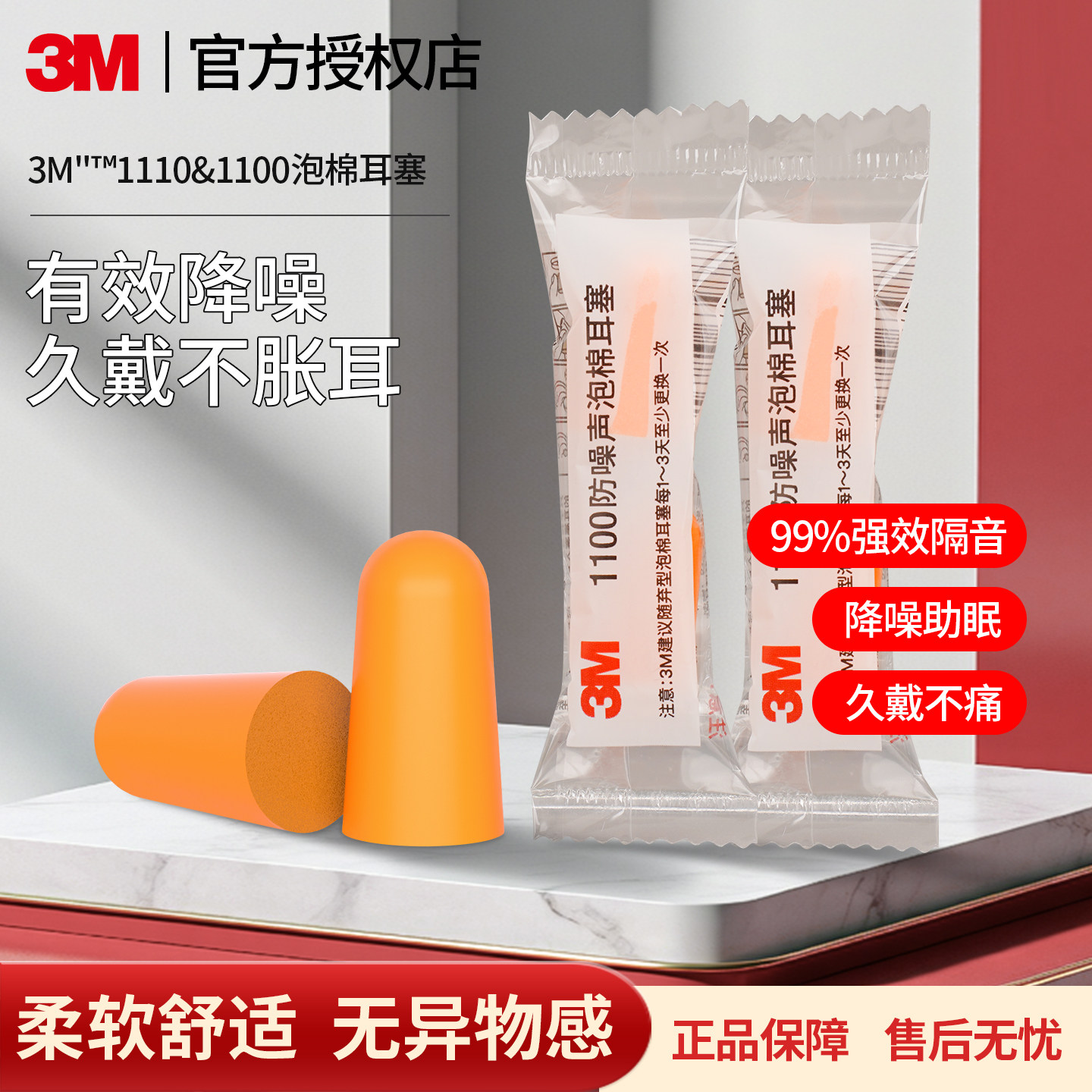 3M耳塞防噪音专用睡眠神器图片
