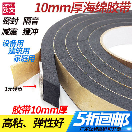 10mm桌椅垫片尖角单面粘泡棉胶带