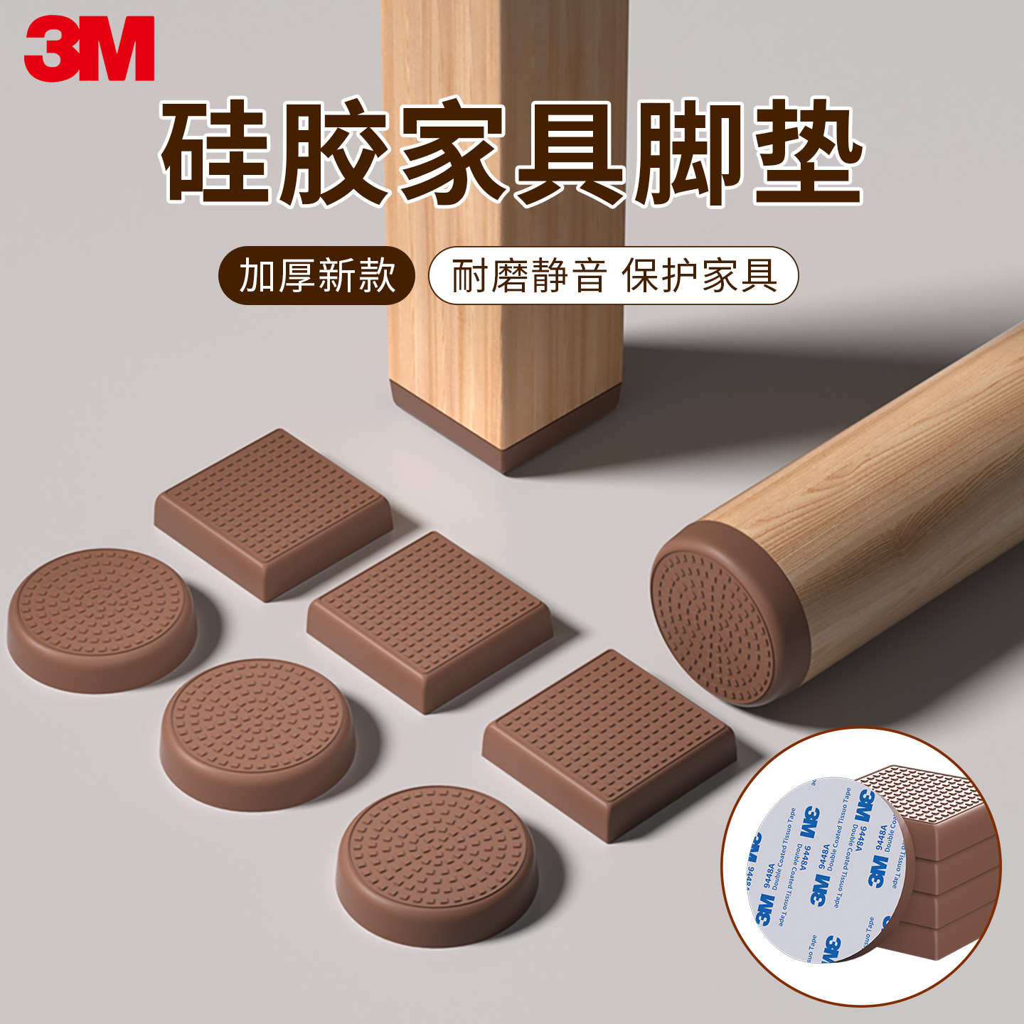 3M升级加厚硅胶桌脚垫沙发床脚防滑固定垫片家具静音加厚减震保护地板自粘无痕胶椅子凳子脚套沙发桌角防撞垫