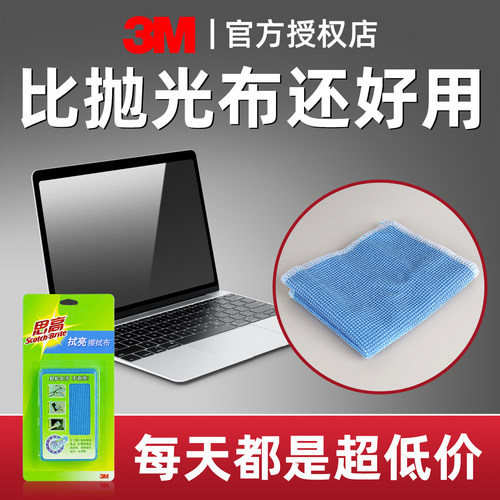 3M加厚不掉毛不伤屏清洁抹布