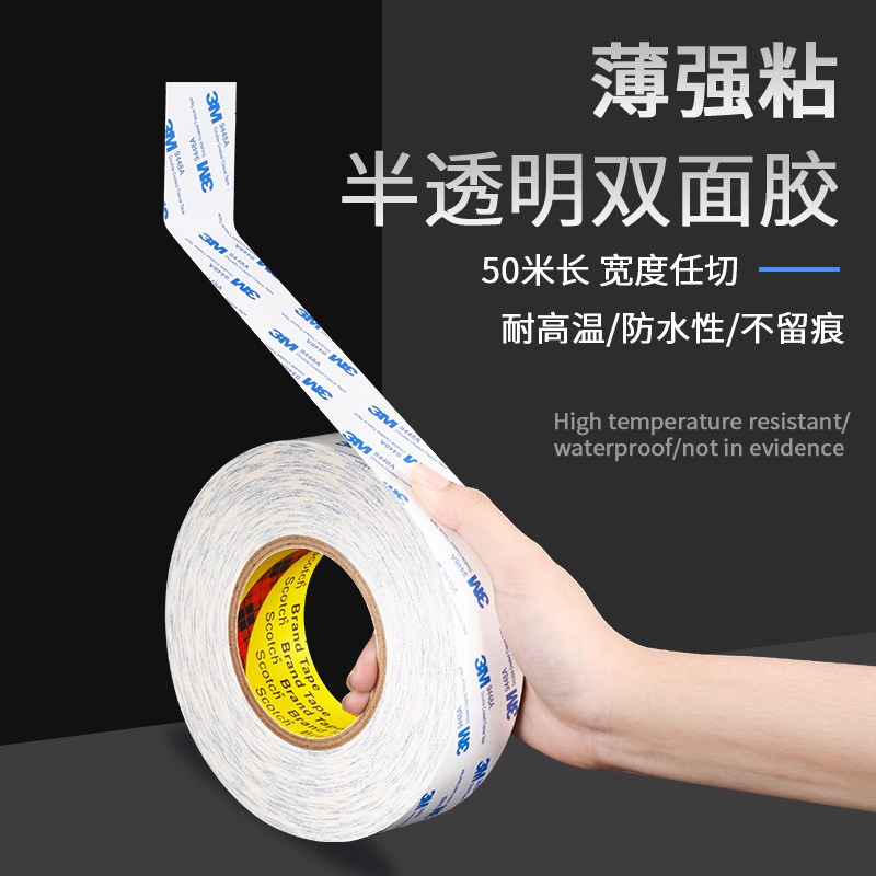 3M正品9448A白色双面胶带超薄强力高粘防水原装美国进口无痕胶带手机维修铭牌汽车电器液晶屏幕耐高温双面胶