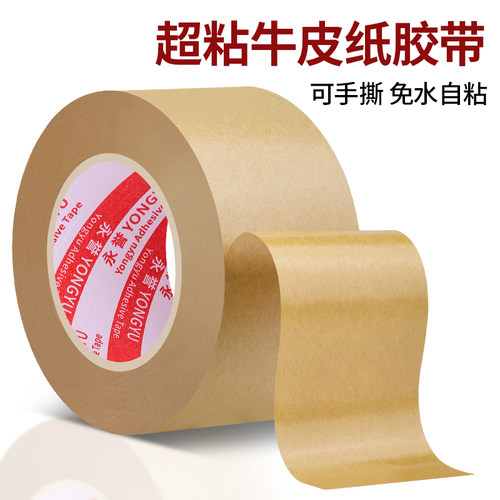免水牛皮纸胶带强力可手撕高粘度自粘胶布胶条固定相框绘画快递打包美术生裱画包装胶带大卷封箱牛皮纸胶带