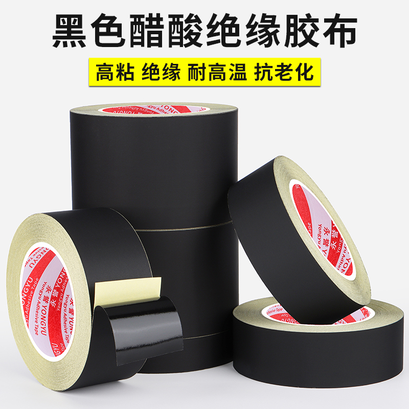 黑色醋酸胶带手机维修液晶屏排线固定电机马达包扎汽车线束缠绕线材排线连接线胶布高频变压器耐高温绝缘性好