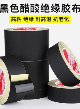 黑色醋酸胶带手机维修液晶屏排线固定电机马达包扎汽车线束缠绕线材排线连接线胶布高频变压器耐高温绝缘性好