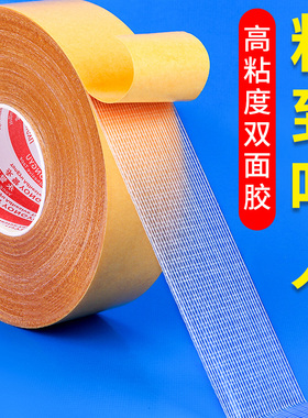 强力布基双面胶高粘度加厚固定婚庆地毯接缝拼接超粘不留痕地垫防滑地板革透明高粘墙面春联网格防水双面胶带