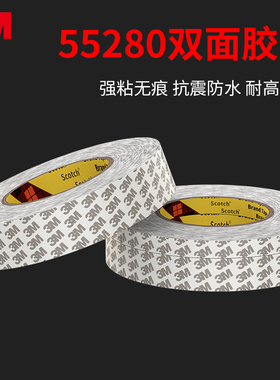 正品3M55280PVC白色双面胶带贴玻璃五金件手机屏幕粘接维修双面胶强力超薄防水撕下无痕耐高温粘性强胶带