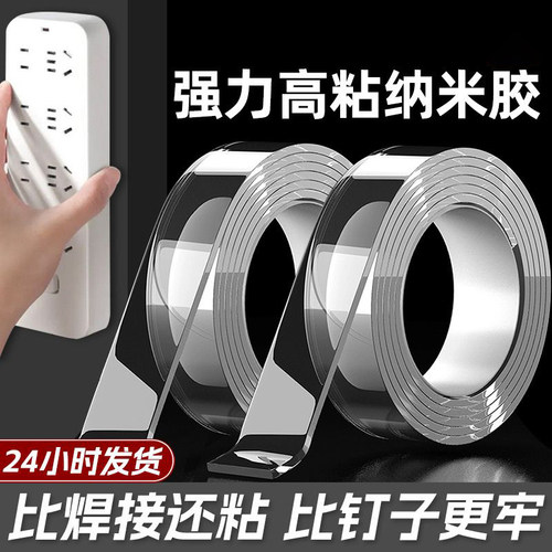 【热卖800w+】金刚款纳米双面胶