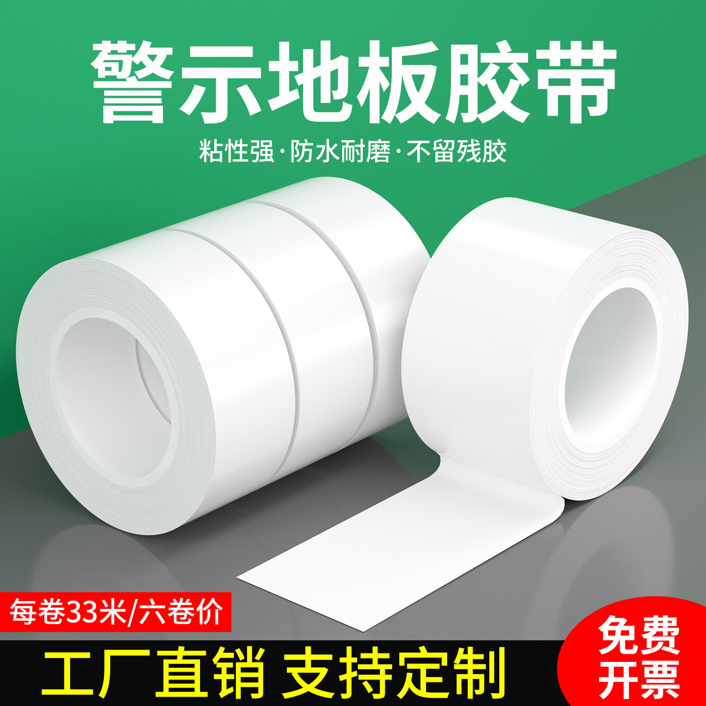 白色警示胶带地面标识警戒胶布消防安全通道黑黄隔离指示胶带运动场地划线半场线地标线厂车间分区定位胶带