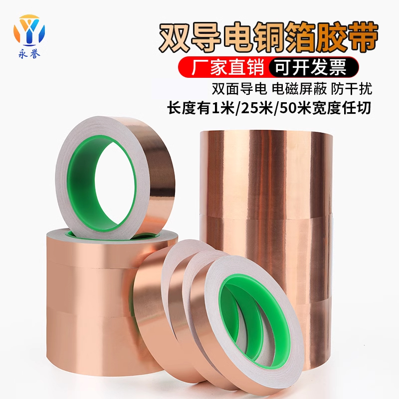 双面导电线路板耐高温铜箔胶带