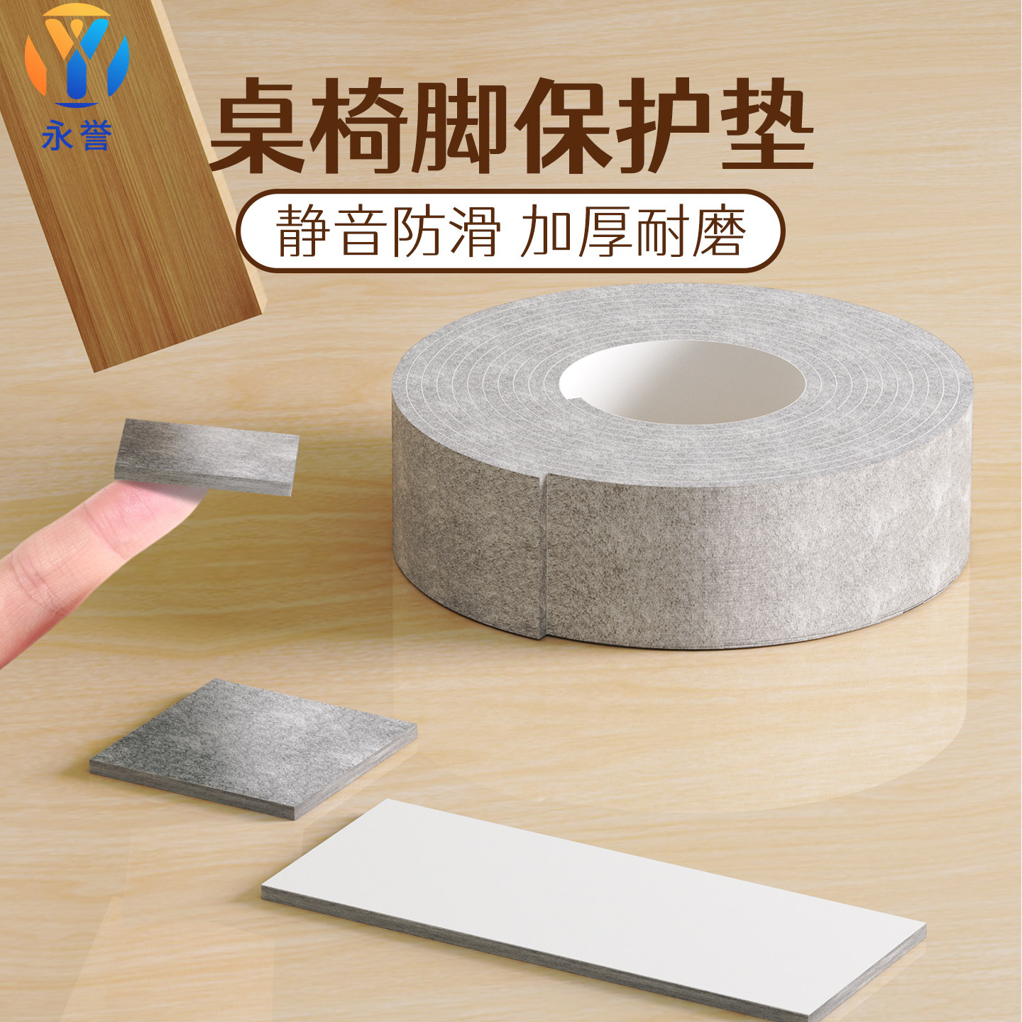 3M毛毡桌椅脚保护垫静音加厚防滑耐磨自粘胶带床板防异响凳子椅子脚套降噪沙发桌角防撞床脚防滑地板保护胶条