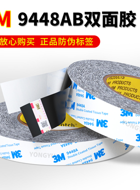 3M正品9448AB双面胶高粘度耐高温防水薄款黑色双面贴平板电脑外壳密封胶带手机后盖电器屏幕维修专用双面胶