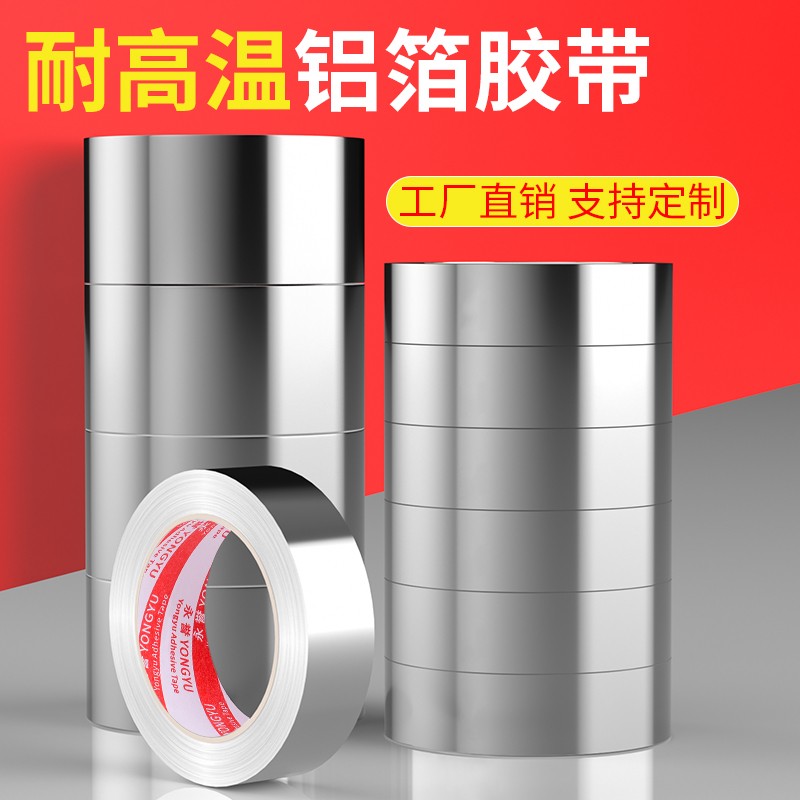 【升级加厚】铝箔胶带耐高温防水
