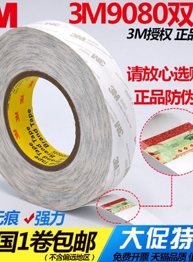 3M9080A双面胶带 正品强力超薄高粘无痕半透明防水进口双面胶