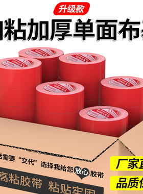 强力布基胶带整箱批发红色单面地膜胶带装修瓷砖保护膜固定无痕胶带强力高粘度地毯婚庆舞台密封胶带