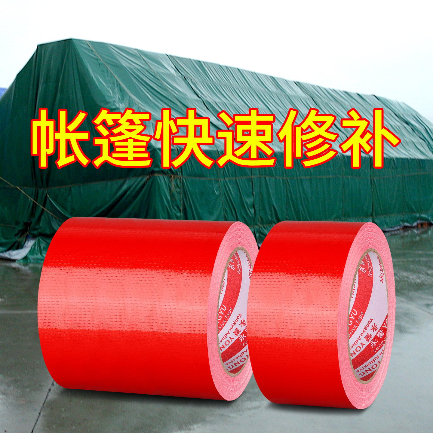 货车篷布修补专用胶带防晒防水补漏强力高粘度绿色篷布帆布雨棚雨布油