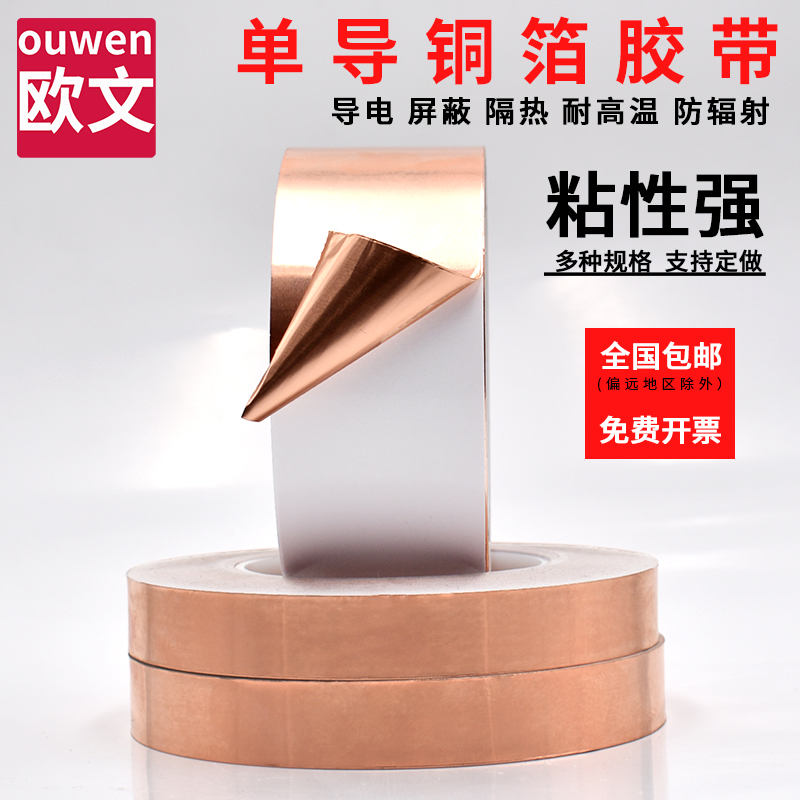 Băng keo lá đồng một dây dày, giấy lá đồng một dây dẫn dính một mặt, băng keo đồng nguyên chất tự dính tăng cường tín hiệu che chắn băng chịu nhiệt độ cao Băng keo đồng dẫn điện mạnh mẽ dày 0,06mm băng dính bạc chịu nhiệt băng dính bảo ôn