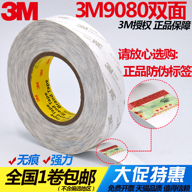 3M9080A Băng keo hai mặt chính hãng Sức mạnh siêu mỏng siêu mỏng Độ mờ trong mờ Nhập khẩu chống thấm hai mặt
