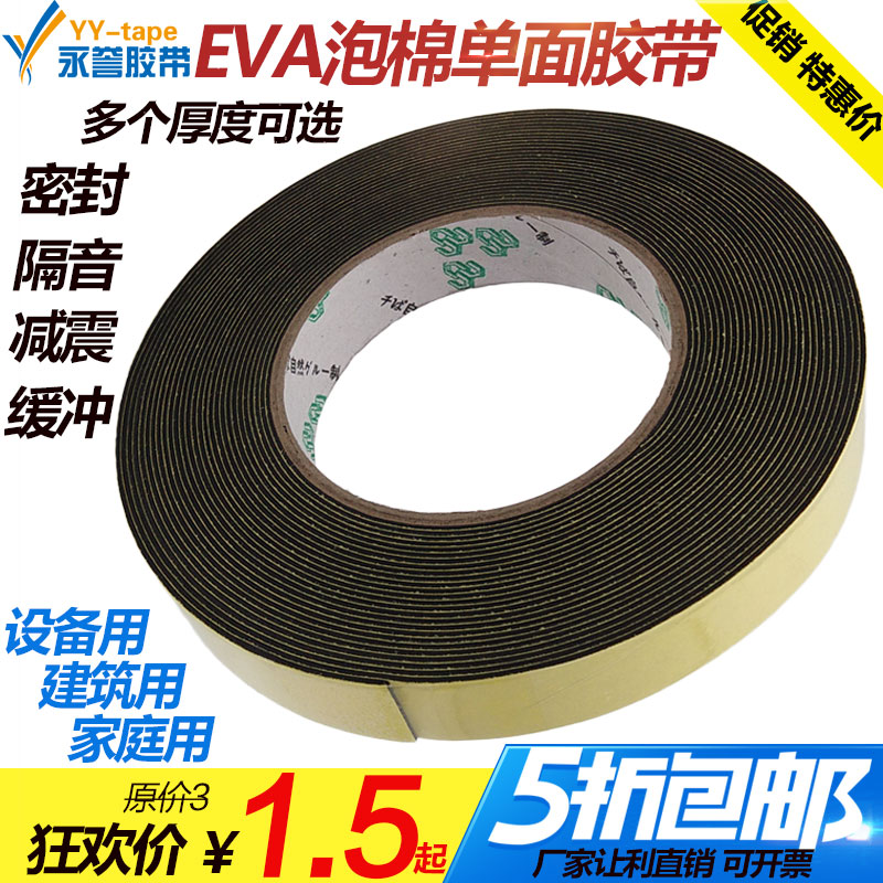 Băng duy nhất Đen Đen Niêm phong Cotton Cotton Cao su Chống sốc Bọt Cao su Bọt Chống va chạm Băng Bệm Bọt Keo dán tường Tissue Cao su Đá Băng dính