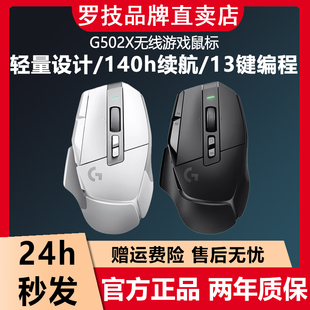 顺丰罗技G502X 游戏鼠标RGB彩灯吃鸡CSGO电竞外设电脑 plus无线版