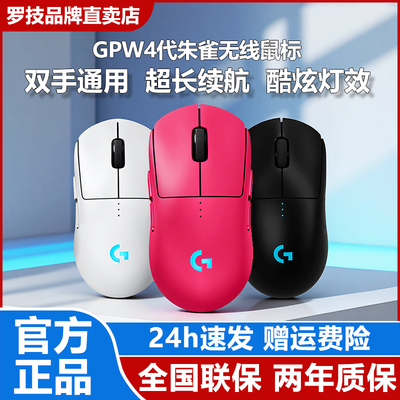 罗技GPW4朱雀狗屁王四代电竞游戏无线鼠标双模打瓦CSGO