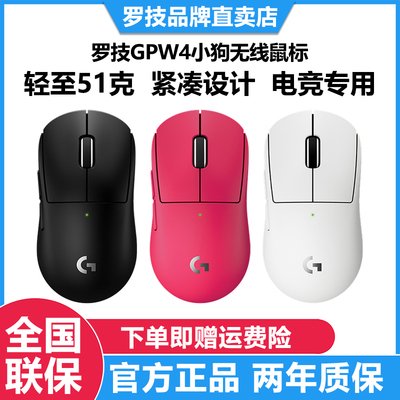 【新品上市】罗技GPW4小狗无线电竞鼠标狗屁王四代8K小手打瓦吃鸡